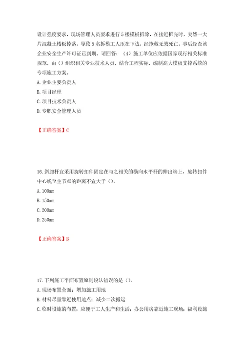 2022年广东省建筑施工企业主要负责人安全员A证安全生产考试押题卷答案第24套