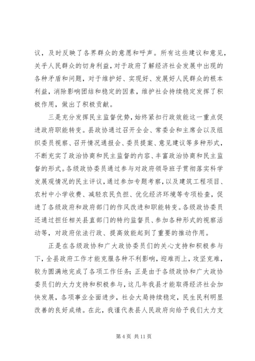 县委政协工作大会领导讲话稿.docx