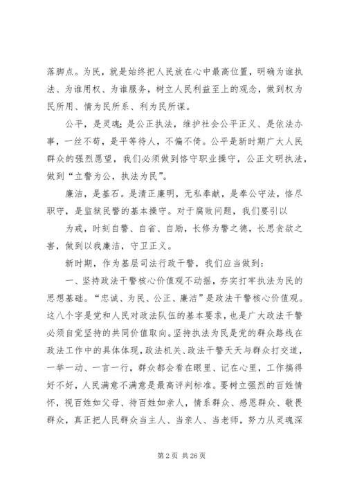 核心价值观学习心得体会.docx