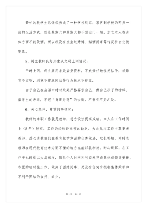 2022教师个人师德师风自查报告.docx