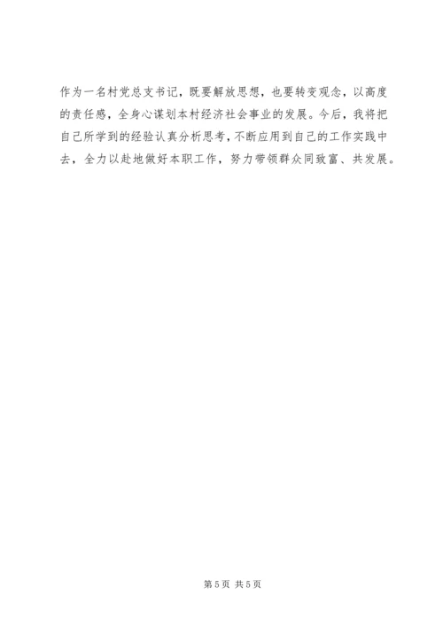 赴华西村考察学习心得.docx