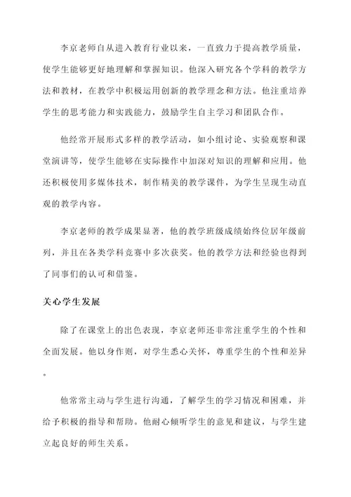 劳动奖章教师主要事迹材料