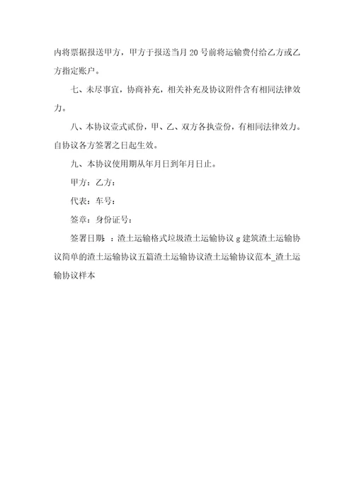 渣土运输协议模板