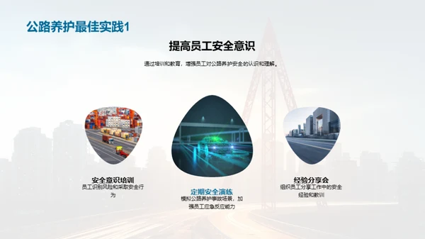 公路养护：安全与防控