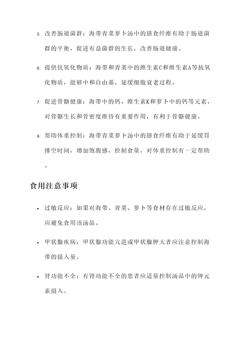 海带青菜萝卜汤的功效作用