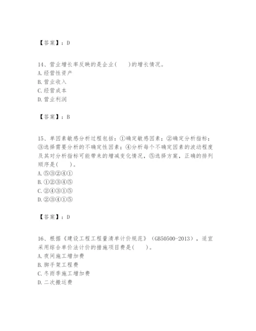 2024年一级建造师之一建建设工程经济题库精华版.docx