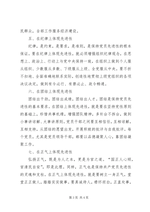 从九个方面体现共产党员先进性.docx