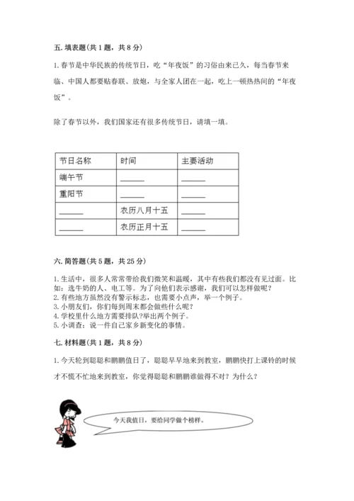 部编版二年级上册道德与法治期末测试卷全面.docx
