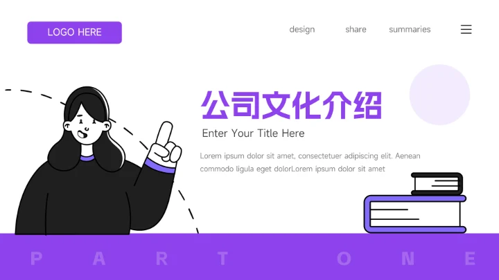 紫色实用插画风员工入职培训PPT模板