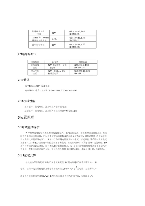 南瑞BP2B微机母线保护装置