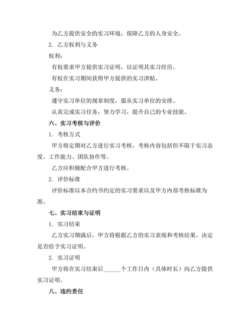 物流仓储管理实习合约书