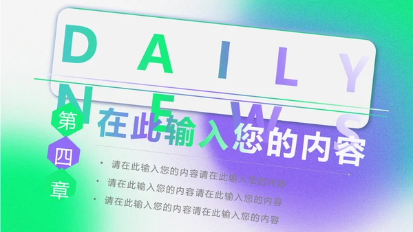电视台新闻直播间时事新闻简报PPT模板