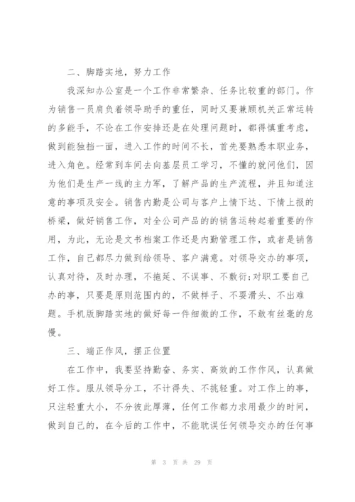 销售经理年度工作总结10篇.docx