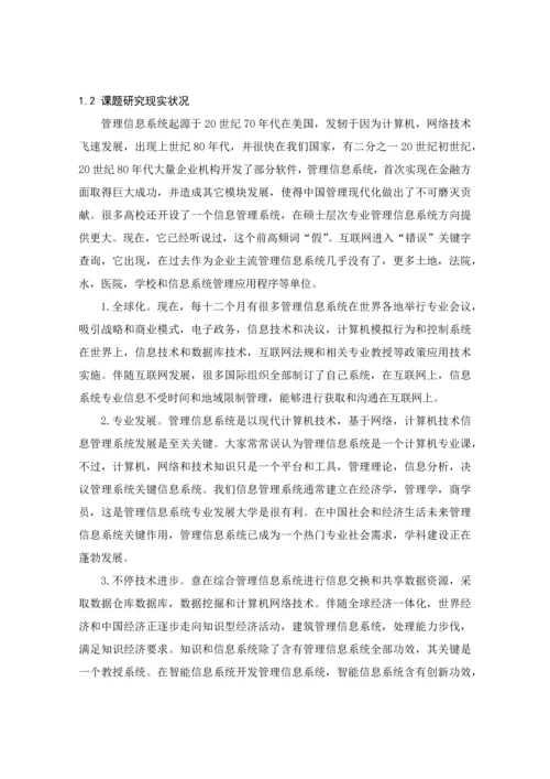 学生综合测评综合管理系统的设计及其实现.docx