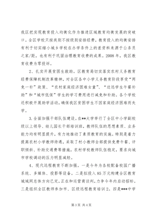 教育局推进普十二工作计划.docx
