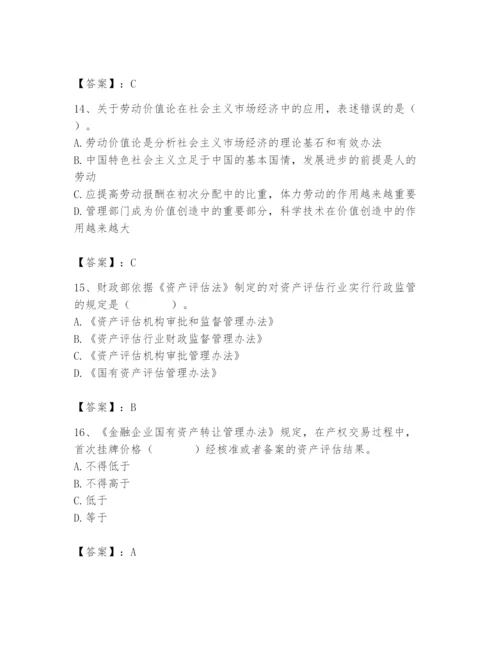 资产评估师之资产评估基础题库有答案.docx