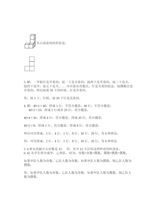 人教版五年级下册数学期末测试卷及参考答案（培优b卷）.docx