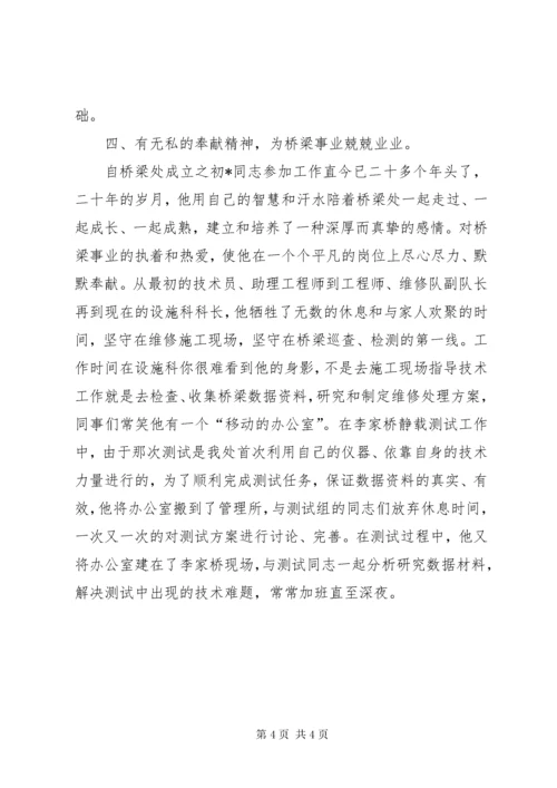 城管个人事迹材料.docx