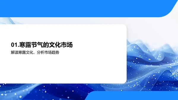 寒露营销策划报告PPT模板