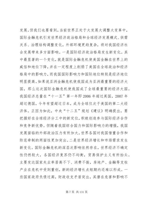 学习材料3：XX省委书记刘淇在市委十届八次全会上的讲话 (2).docx