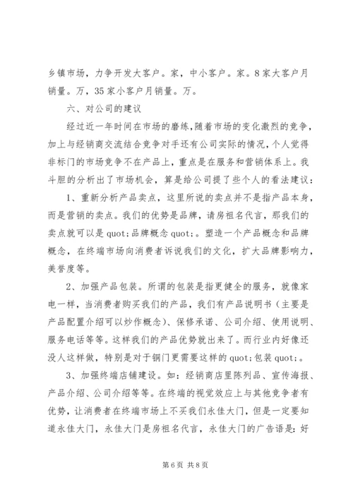 事业部工作总结范文.docx
