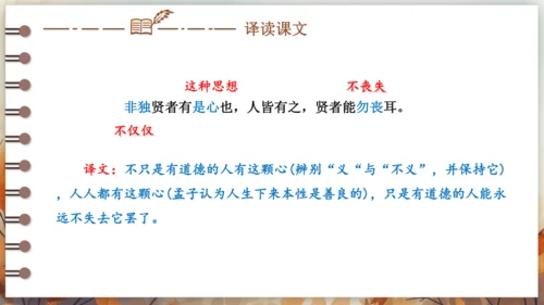 9 鱼我所欲也 课件(共38张PPT) 2024-2025学年语文部编版九年级下册
