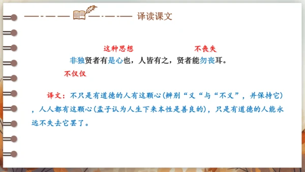 9 鱼我所欲也 课件(共38张PPT) 2024-2025学年语文部编版九年级下册