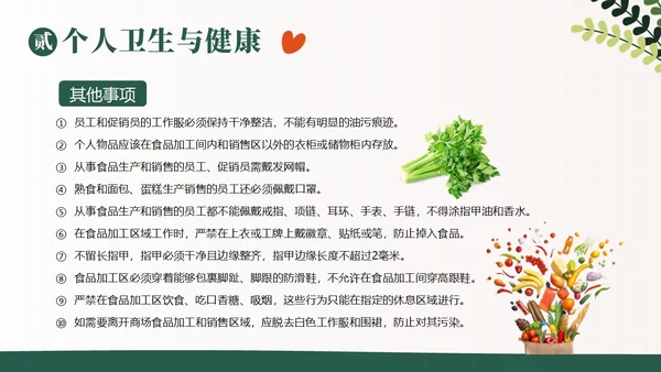 食品安全日食品安全五项基本行为准则PPT课件食品安全宣传周