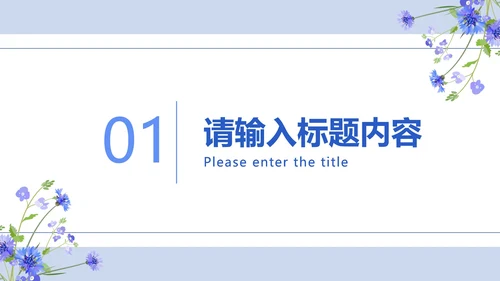 简约蓝紫小清新教学课件PPT模板