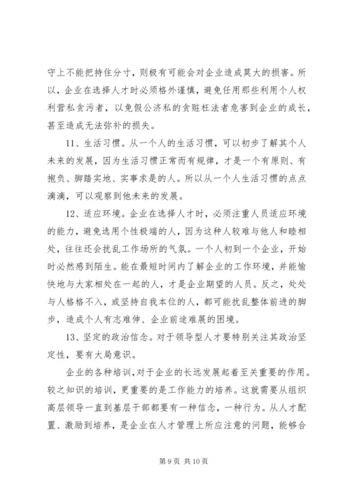 学习人力资源心得体会5篇_2.docx