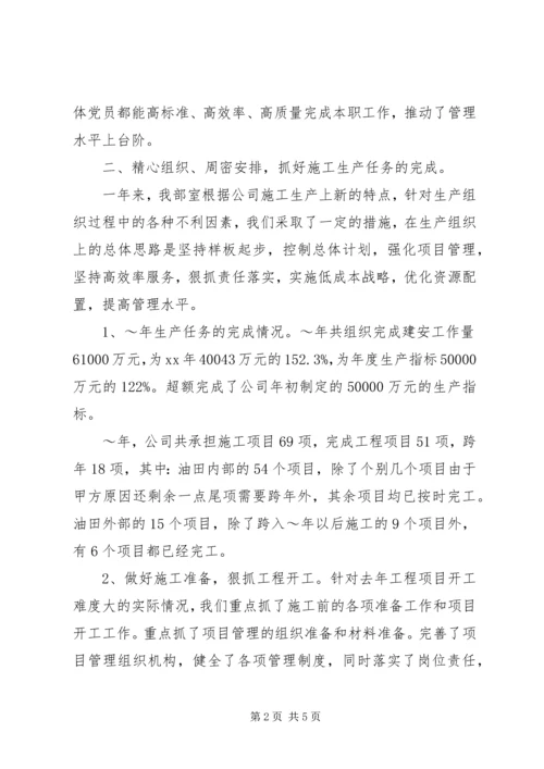 某科室优秀党支部汇报材料 (5).docx