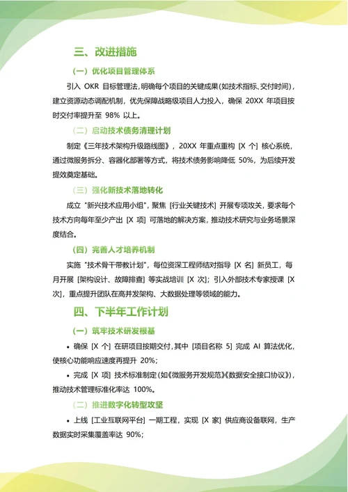 技术部年中工作总结(年度年终通用)