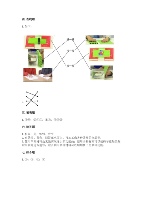 教科版二年级上册科学期末测试卷含解析答案.docx