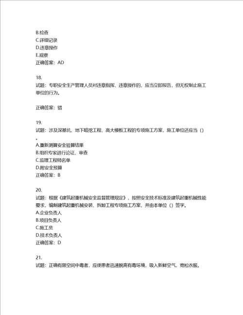 2022年上海市建筑三类人员项目负责人考试题库含答案第53期