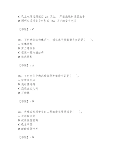 2024年一级建造师之一建建筑工程实务题库含答案（培优b卷）.docx