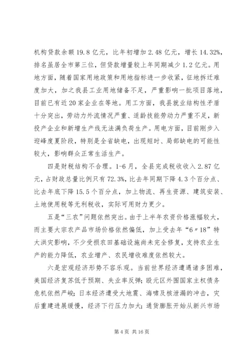 县委书记在全县经济形势分析暨优化投资环境工作会议上的讲话.docx