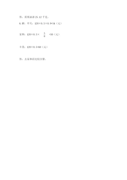 苏教版六年级下册数学期中测试卷附参考答案【a卷】.docx