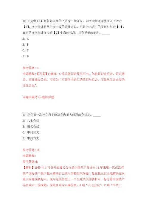 2022年04月2022广西北海市合浦县环境卫生管理站公开招聘临时聘用人员50人模拟考卷9