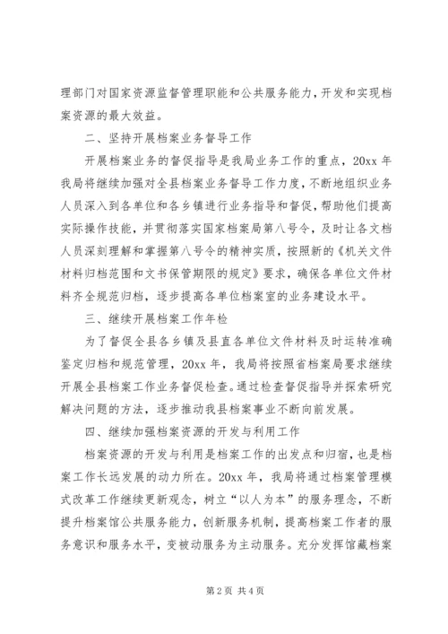 档案局工作计划 (2).docx