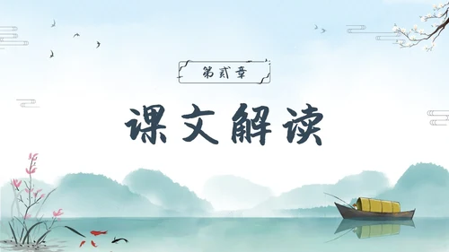 朝天子咏喇叭水墨语文课件PPT语文九年级下册