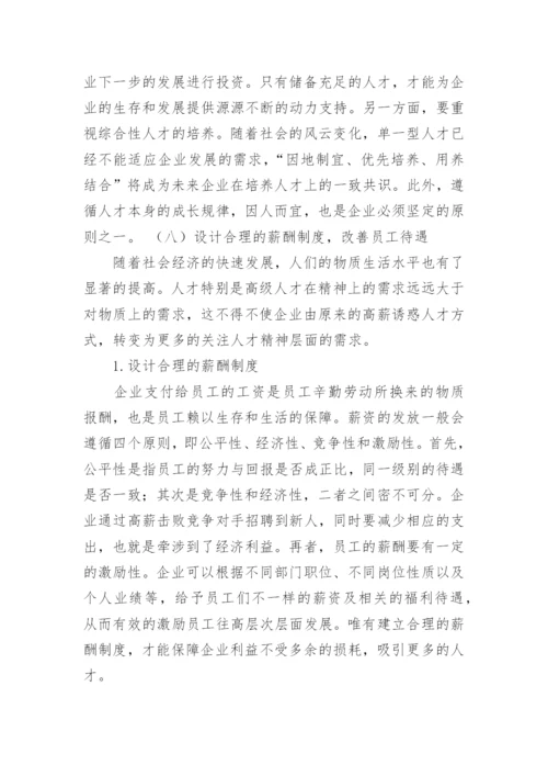 论我国中小企业人力资源管理论文.docx