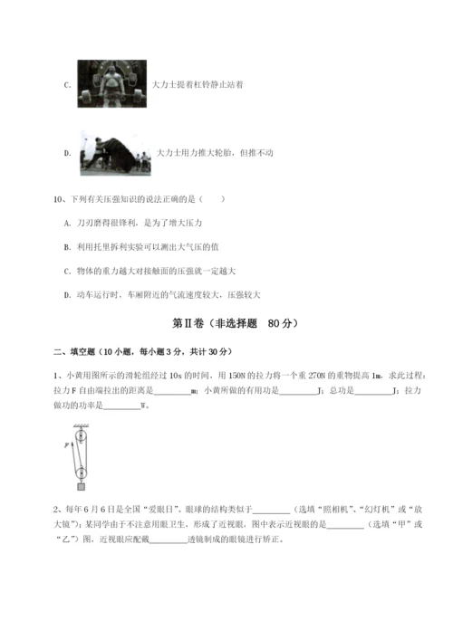 第一次月考滚动检测卷-重庆市巴南中学物理八年级下册期末考试同步练习A卷（附答案详解）.docx