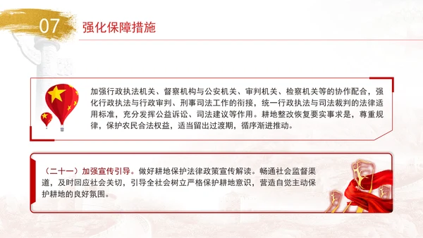 关于加强耕地保护提升耕地质量完善占补平衡的意见全文学习PPT课件