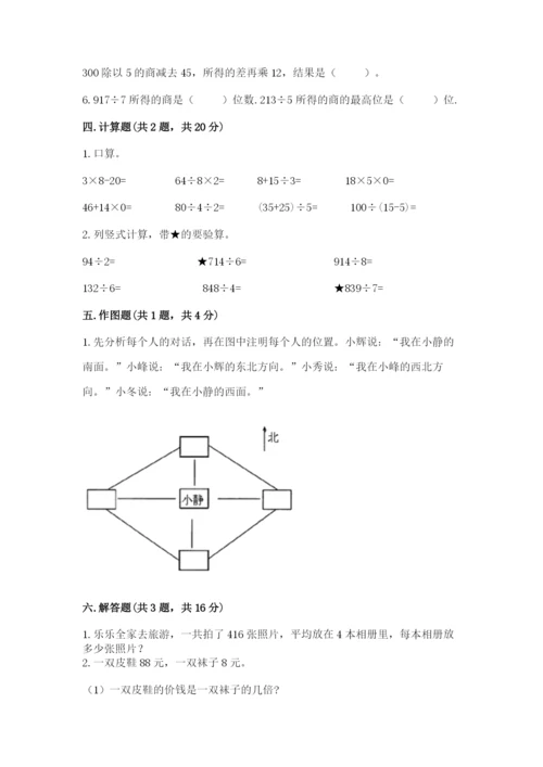人教版三年级下册数学期中测试卷精品【全优】.docx