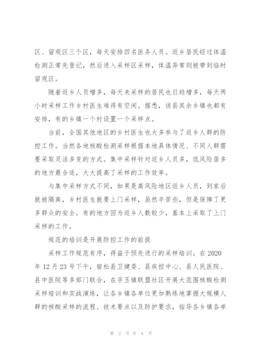 疫情防控乡村医生事迹材料三篇.docx