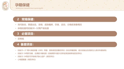 孕妇胎教孕前和孕期保健指南PPT讲座早教