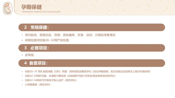 孕妇胎教孕前和孕期保健指南PPT讲座早教