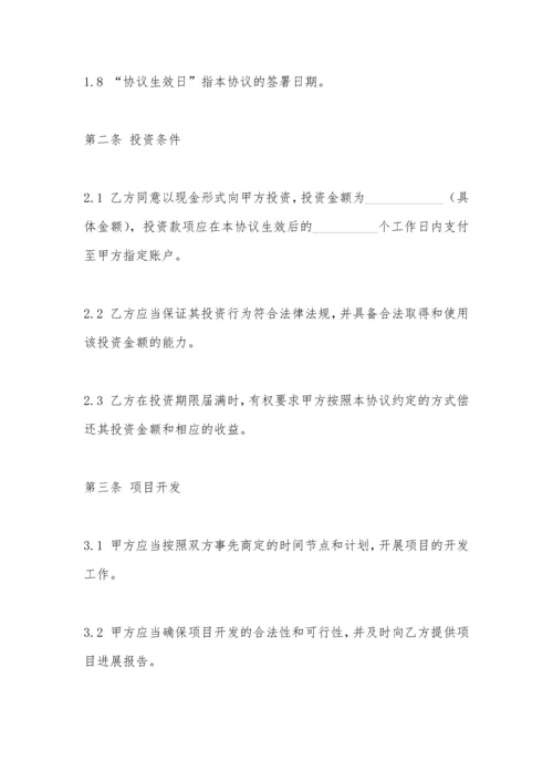 招商引资协议.docx