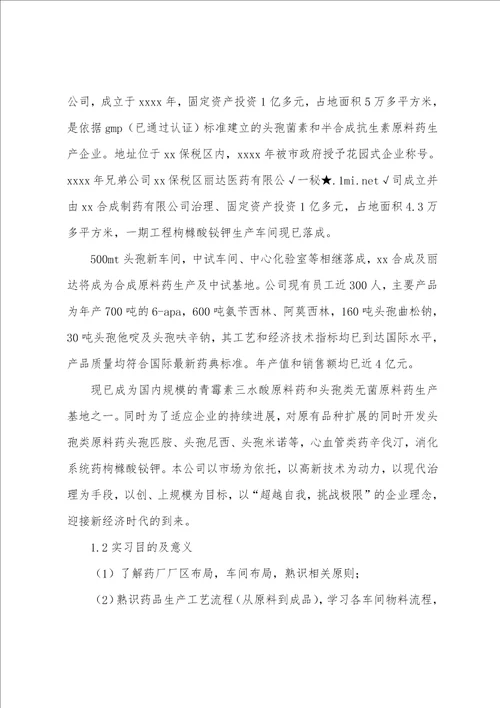 个人实习总结8篇