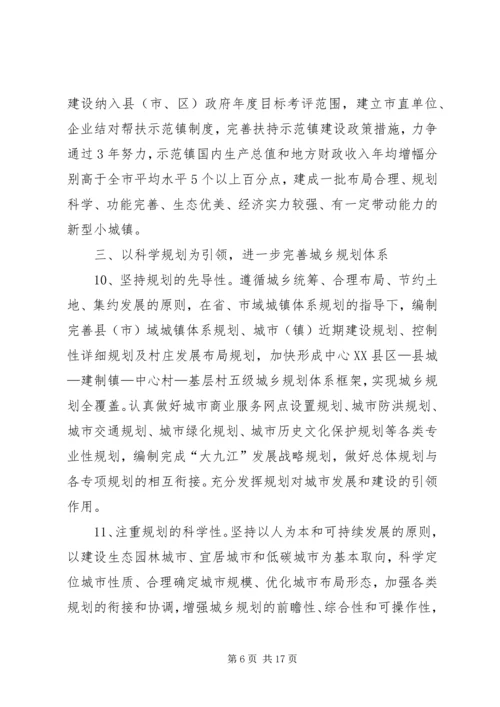 促进新型城镇化建设意见.docx